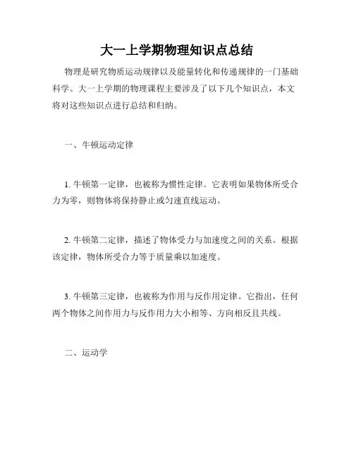 大一上学期物理知识点总结