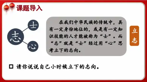 《为中华之崛起而读书》教学课件(第一课时)