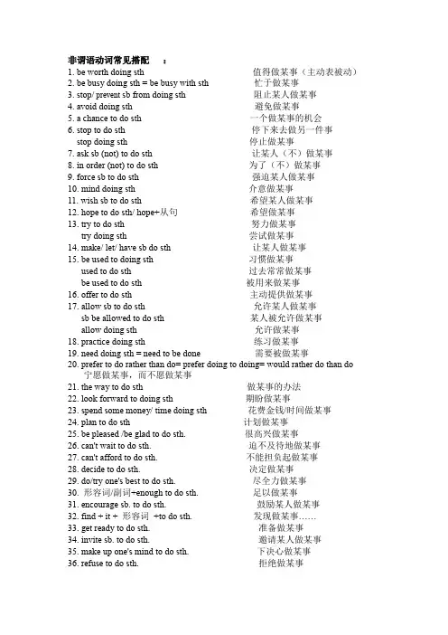 非谓语动词常见搭配