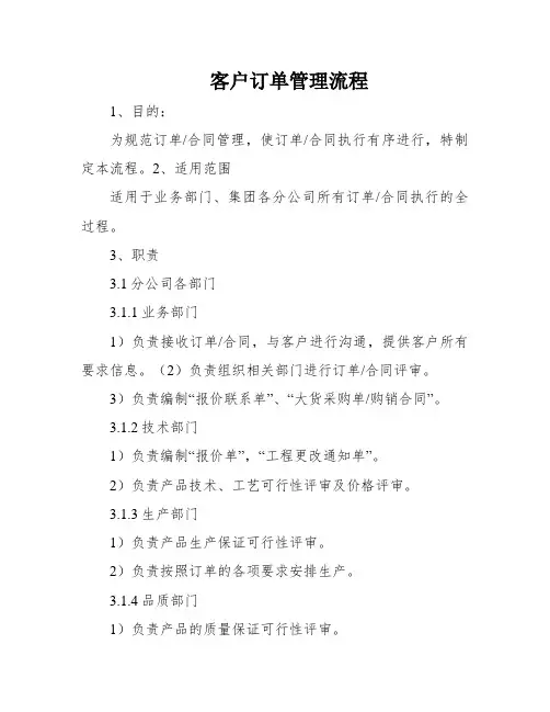 客户订单管理流程