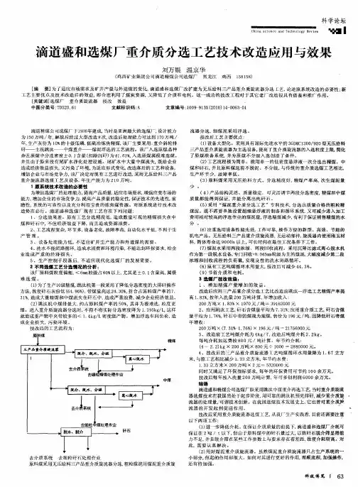 滴道盛和选煤厂重介质分选工艺技术改造应用与效果