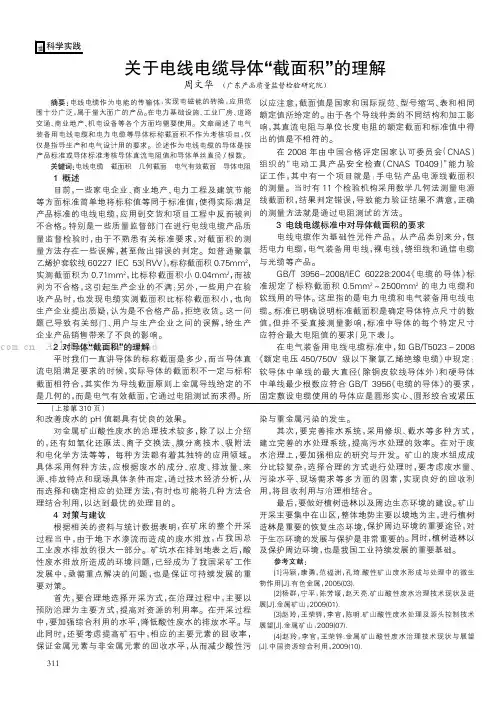 关于电线电缆导体“截面积”的理解   