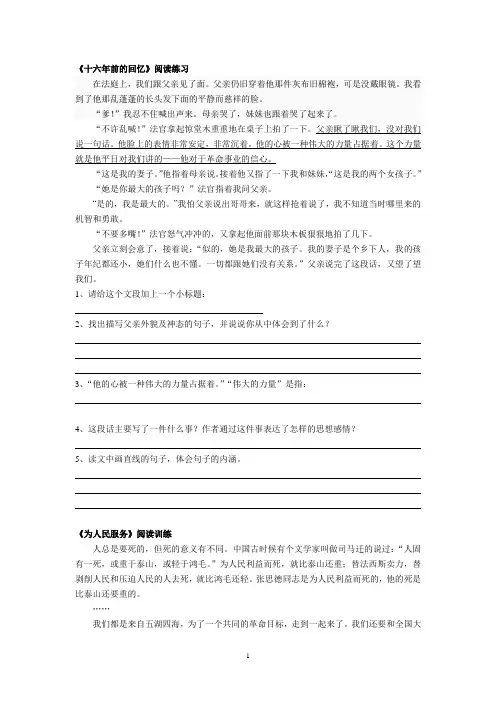 六年级语文下册10—20课课内阅读题 附答案