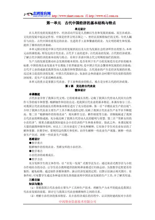 示范教案(第1课 发达的古代农业)