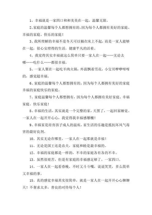 关于和家人在一起的幸福句子