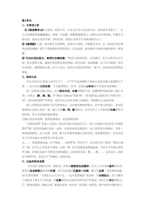 部编人人教版四年级语文下册精读课文重点汇总