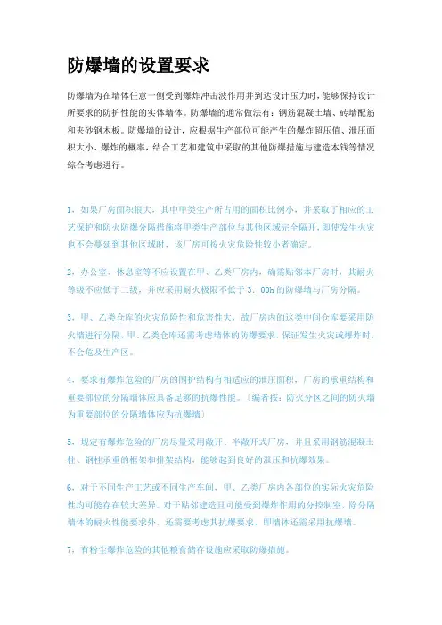 GB防爆墙的设置要求ee