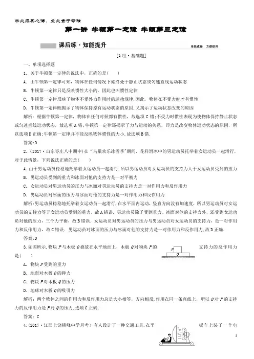 物理一轮复习 第三章 牛顿运动定律 第一讲 牛顿第一定律 牛顿第三定律课时作业