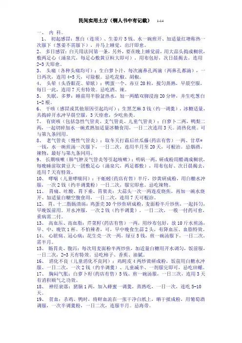 民间实用土方(铜人书中有记载)