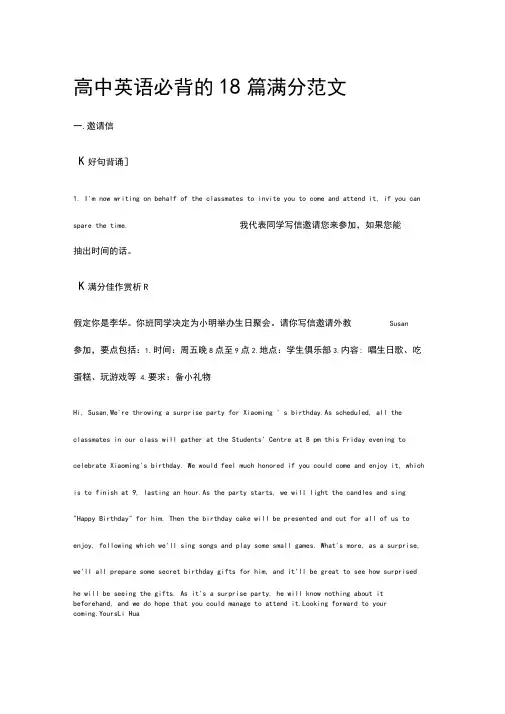 高中英语必背的18篇满分范文