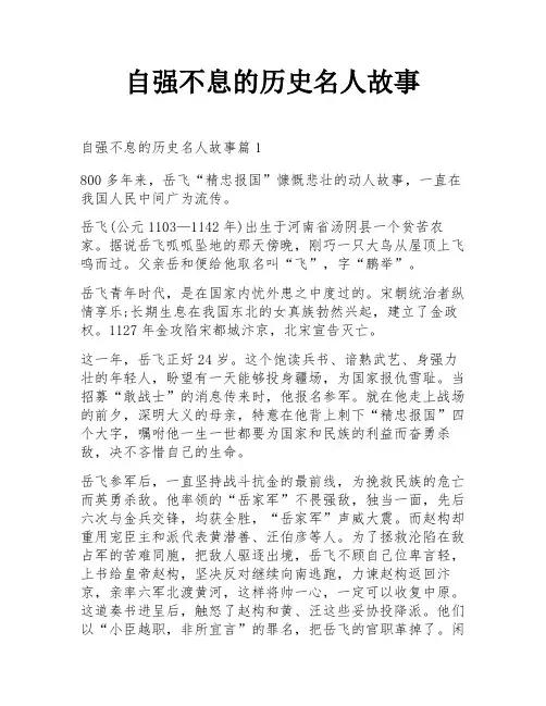 自强不息的历史名人故事