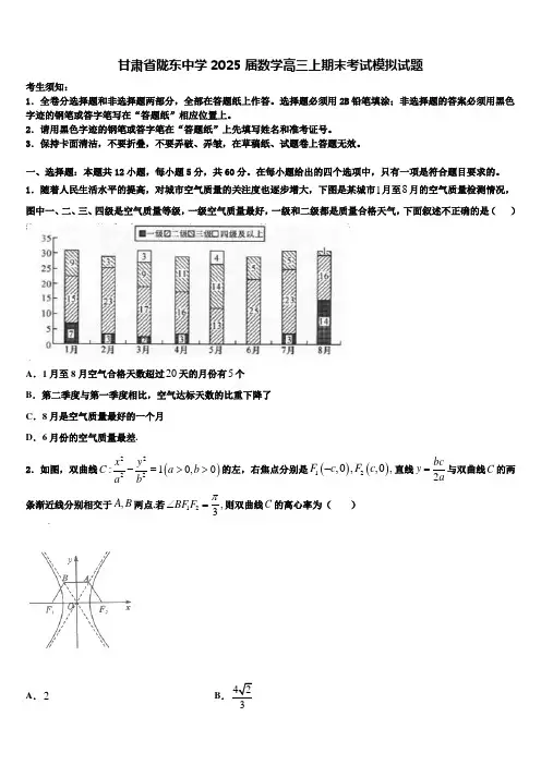 甘肃省陇东中学2025届数学高三上期末考试模拟试题含解析