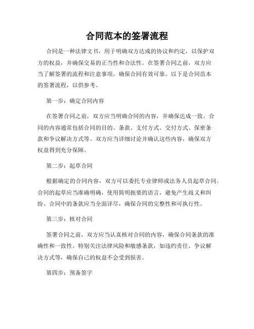 合同范本的签署流程