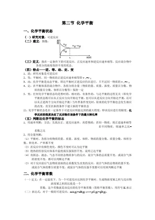 高中化学选择性必修一第2章第2节 化学平衡 基础知识讲义