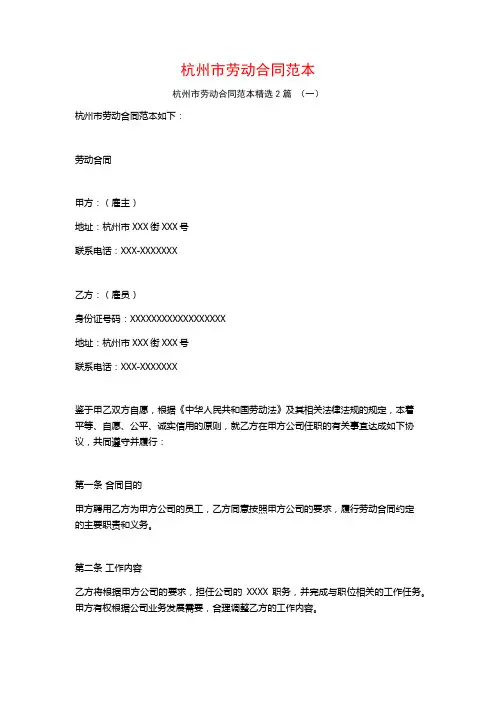 杭州市劳动合同范本2篇