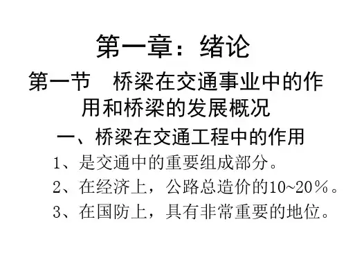 桥梁工程知识点ppt课件