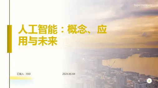 人工智能ppt课件模板