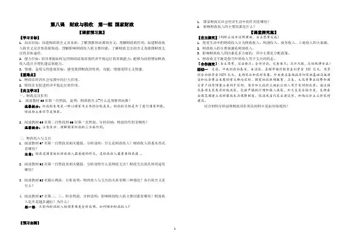 高一政治1,班第八课导学案