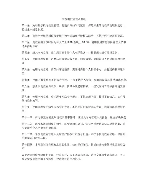 学校电教室规章制度