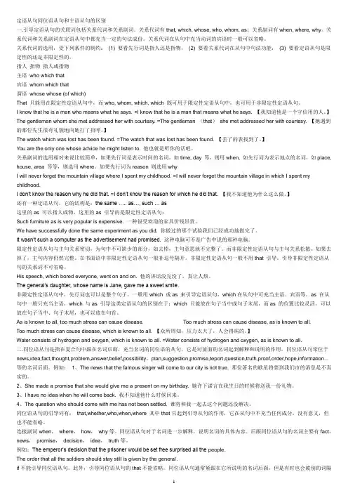 主语从句和同位语从句的区别_文档_(2)