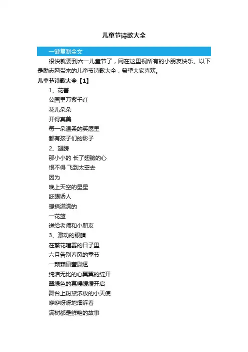 儿童节诗歌大全