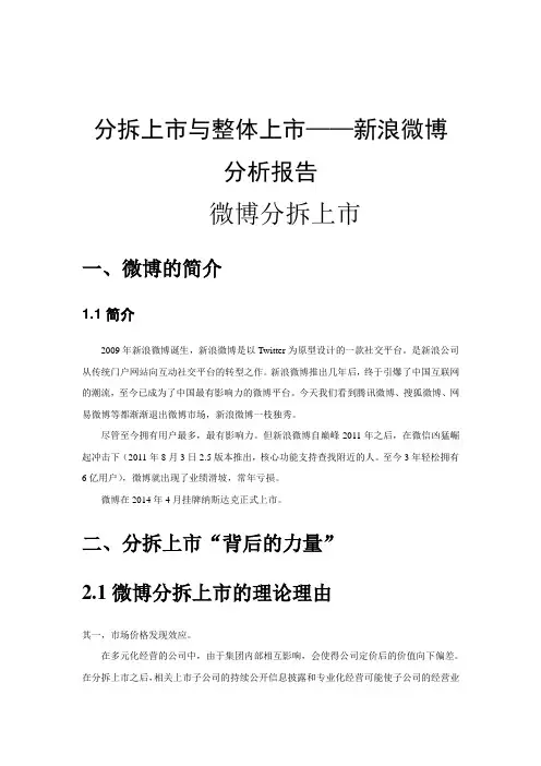 分拆上市案例分析报告
