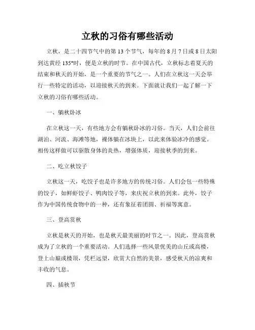 立秋的习俗有哪些活动