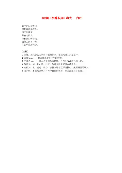 高中语文课外阅读元曲精选白朴《双调沉醉东风》渔夫