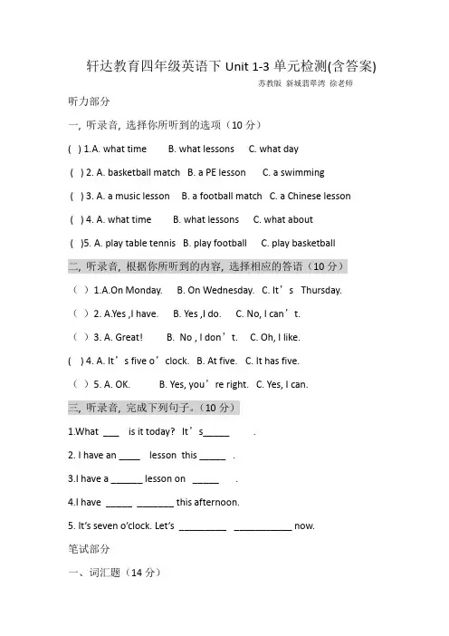 苏教版四年级英语下Unit-1-3单元检测卷【附答案】