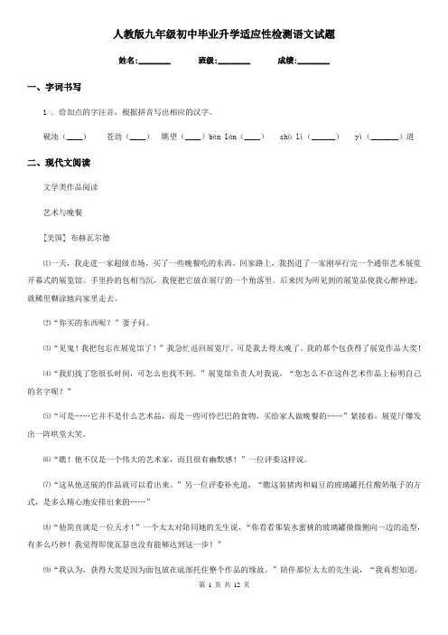 人教版九年级初中毕业升学适应性检测语文试题