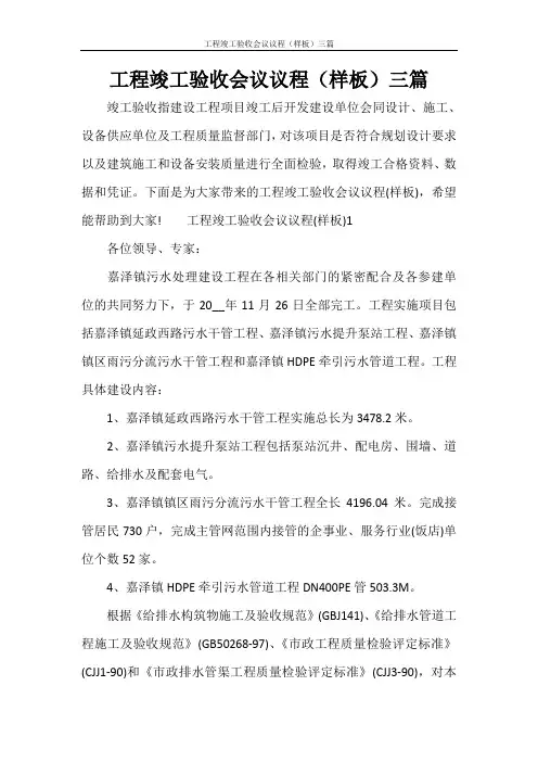 工程竣工验收会议议程(样板)三篇
