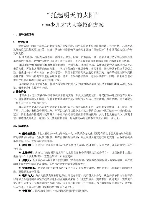 少儿才艺大赛招商方案