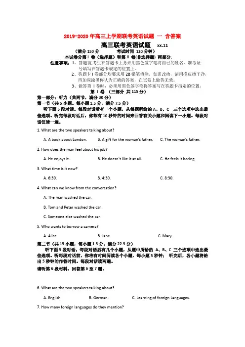 2019-2020年高三上学期联考英语试题 一 含答案