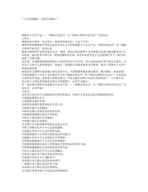 银联无卡支付产品介绍