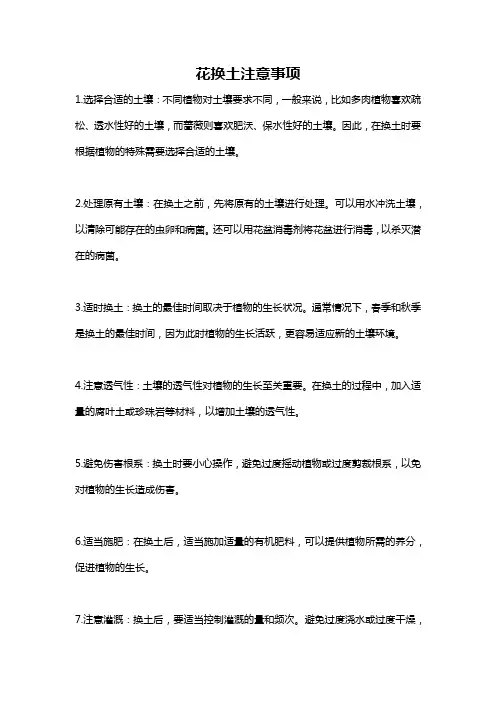 花换土注意事项