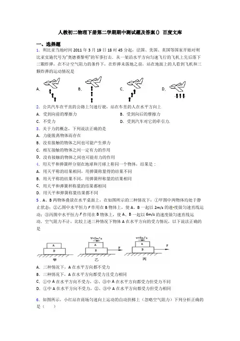 人教初二物理下册第二学期期中测试题及答案() 百度文库