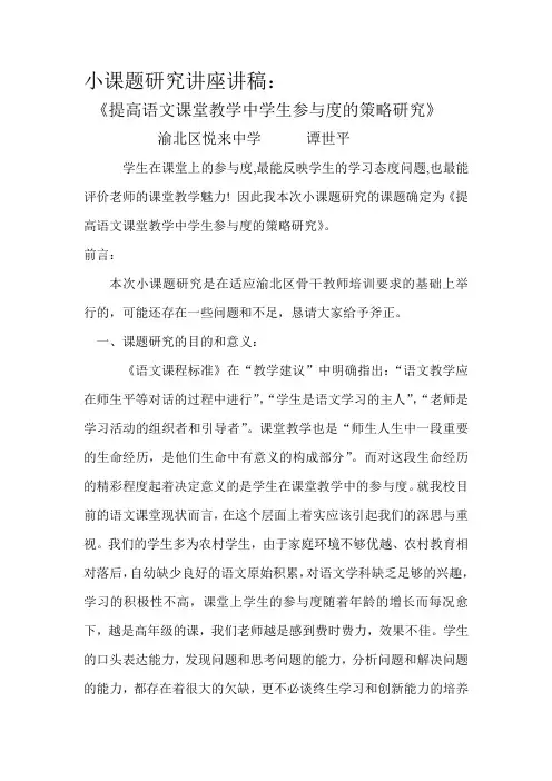 小课题研究讲座讲义稿