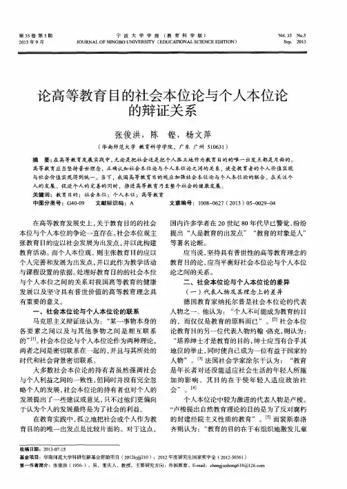 论高等教育目的社会本位论与个人本位论的辩证关系