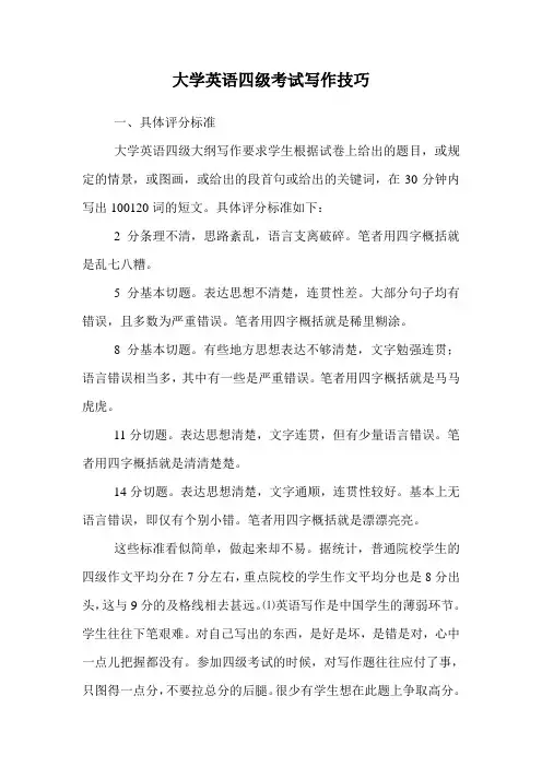 大学英语四级考试写作技巧