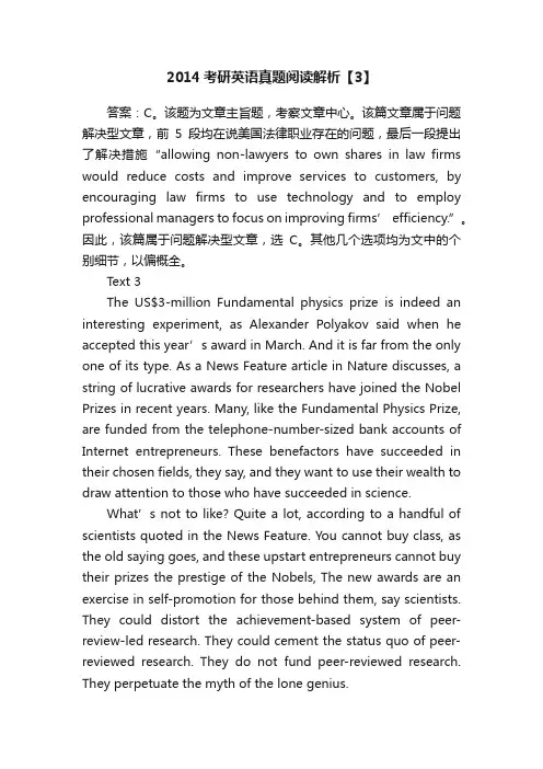 2014考研英语真题阅读解析【3】