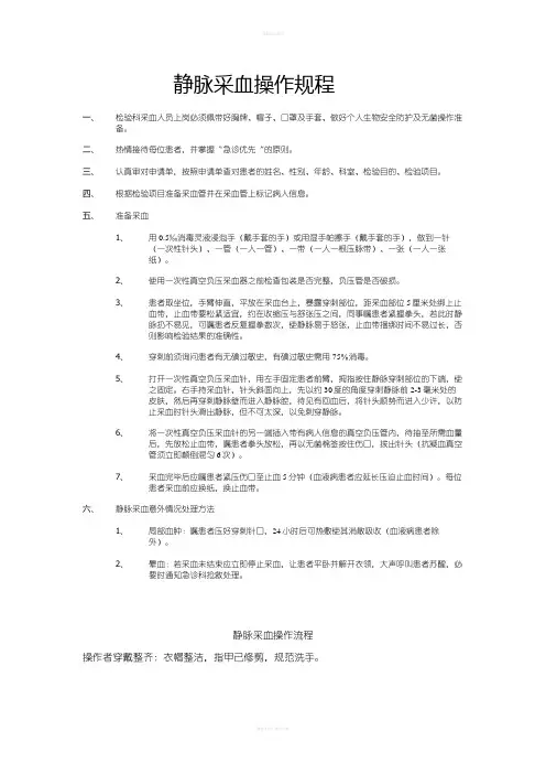 规范的采血流程