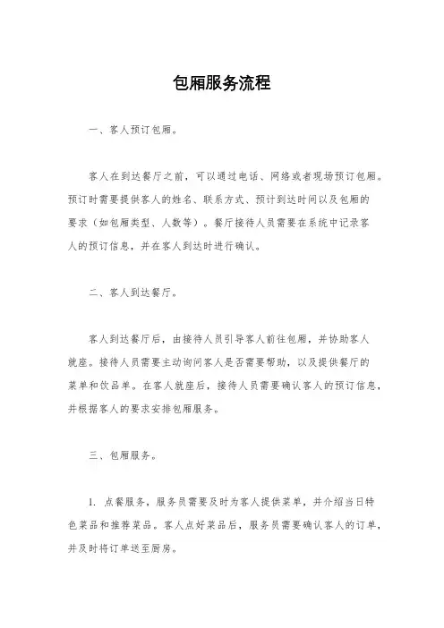 包厢服务流程