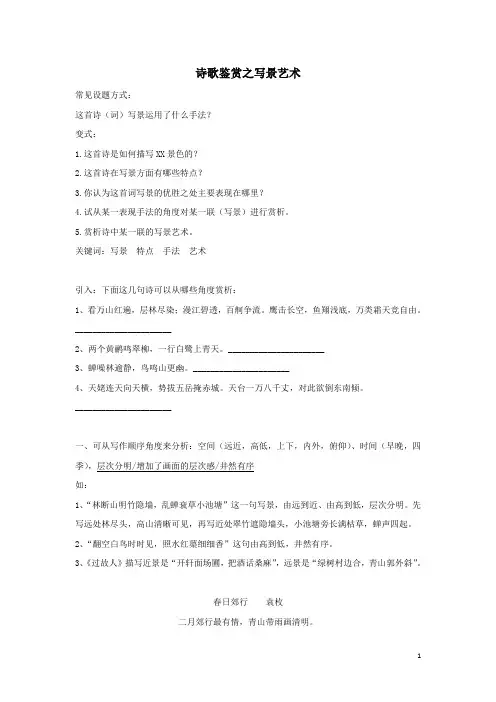 高中语文古诗写景赏析角度