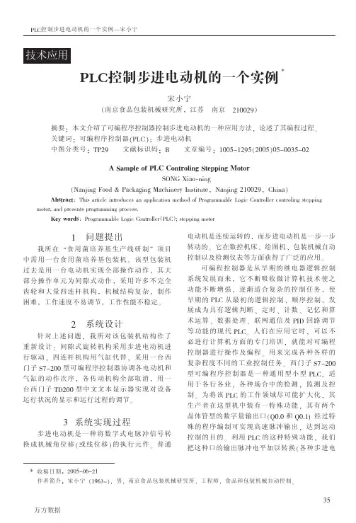 PLC控制步进电动机的一个实例
