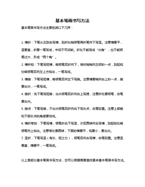 基本笔画书写方法