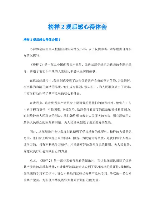榜样2观后感心得体会