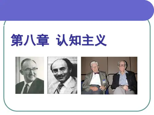 授课 - 第八章认知主义