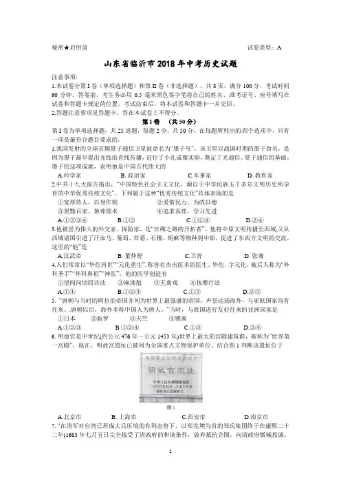山东省临沂市中考历史试题及答案(含答案)