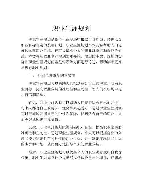 职业生涯规划(10篇)