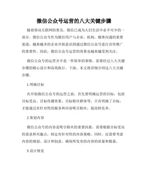 微信公众号运营的八大关键步骤